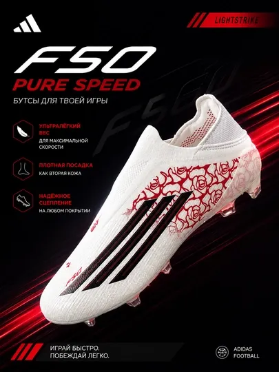 Футбольные бутсы, бутсы F50, adidas F50, бутсы для футбола, футбольная обувь, бутсы