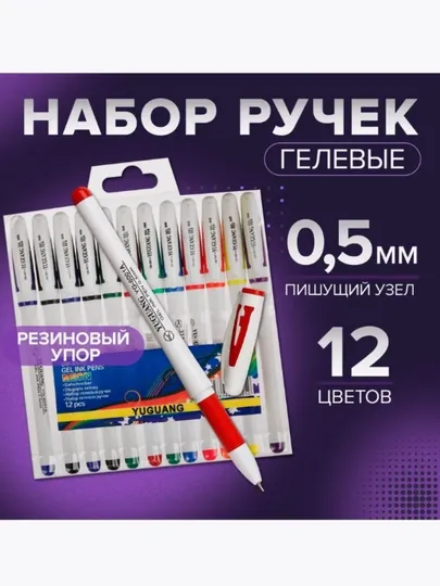 Набор гелевых ручек в ярких тонах Yuguang Neon