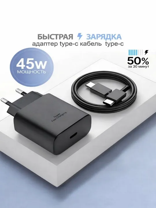 45W Зарядное Устройство Samsung (PD) + Кабель Type-C