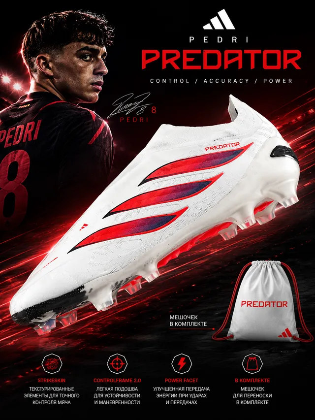 Футбольные бутсы Predator без шнурков
