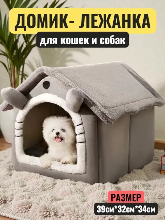 Домик лежанка с подушкой для кошек и собак, мягкий складной дом с подушкой, переноска