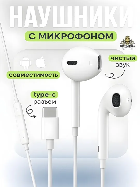 Проводные наушники с разъемом Lightning и Type-C, для смартфонов iPhone и Android