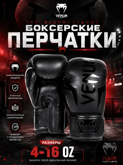 Перчатки, боксерские перчатки, перчатки для бокса, venum, перчатки для тренировок