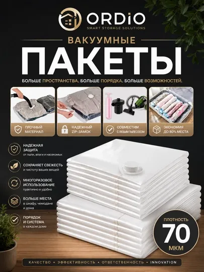 Вакуумные пакеты для одежды и хранения вещей