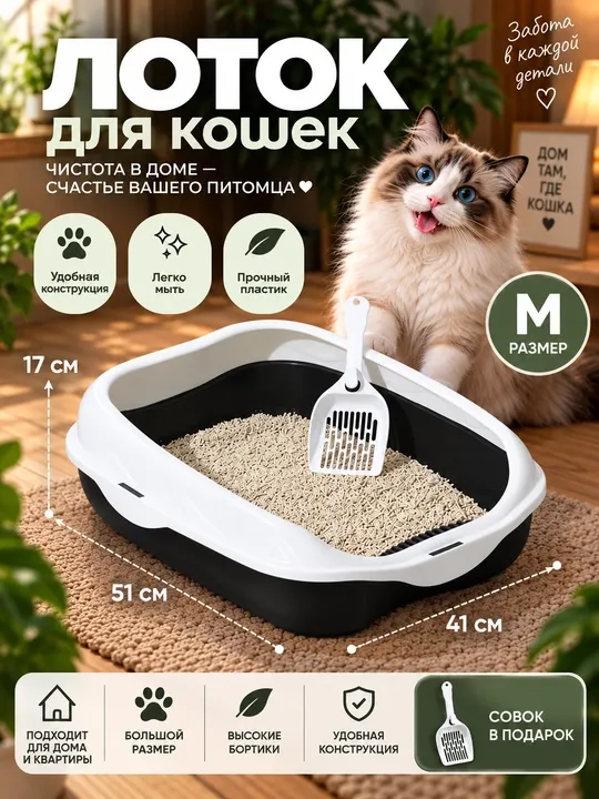 Лоток пластиковый для кошек и котят