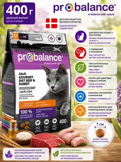 ProBalance Gourmet сухой корм для кошек с говядиной и ягненком, 400 гр