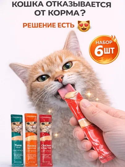 Лакомство для кошек Faenbei "Pet Snaks", ассорти из 3 вкусов