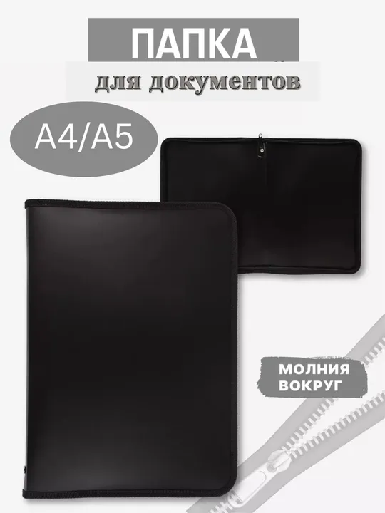 Папка для тетрадей и документов, на молнии пластиковая, органайзер для хранения документов