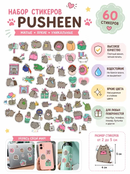 Стикеры Pusheen — милые котики, 60 шт