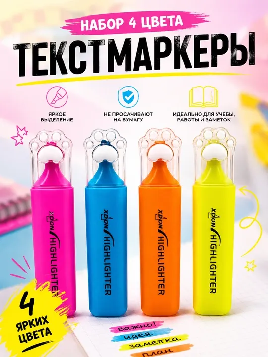 Маркеры для текста 3-4 шт, тектовыделители