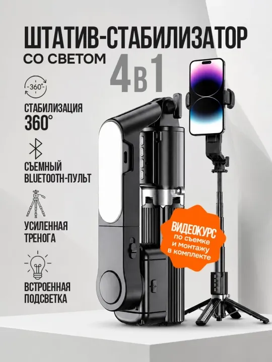 Штатив для телефона, селфи-палка 4 в 1, телескопический, Bluetooth-пульт
