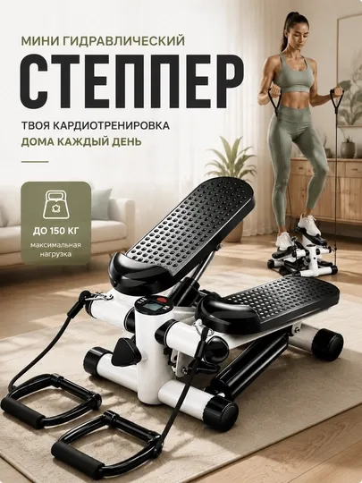Мини степпер, гидравлический степпер, домашний степпер, кардиотренажер, степпер с эспандер