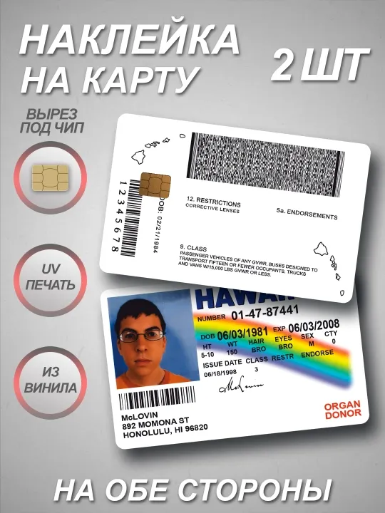 Наклейка на банковскую карту