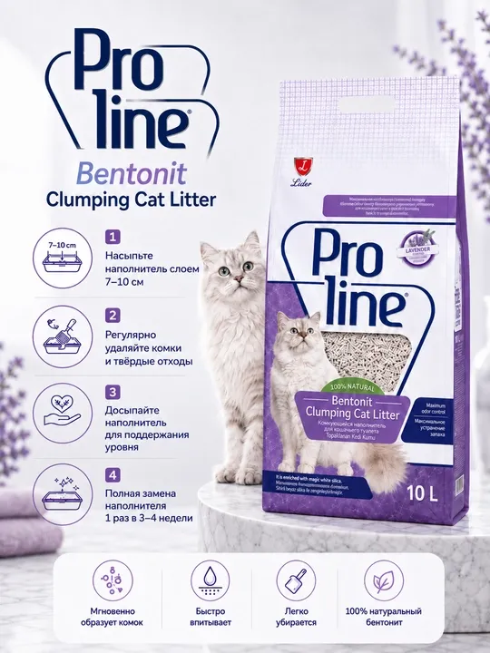 Proline комкующийся бенонитовый наполнитель с ароматом лаванды, 8,5 кг