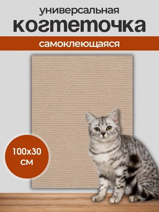 Когтеточка коврик, самоклеящийся, в разных цветах