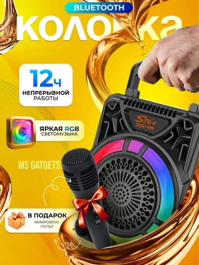 Беспроводная большая колонка, музыкальная с караоке, микрофон, пульт и RGB подсветка