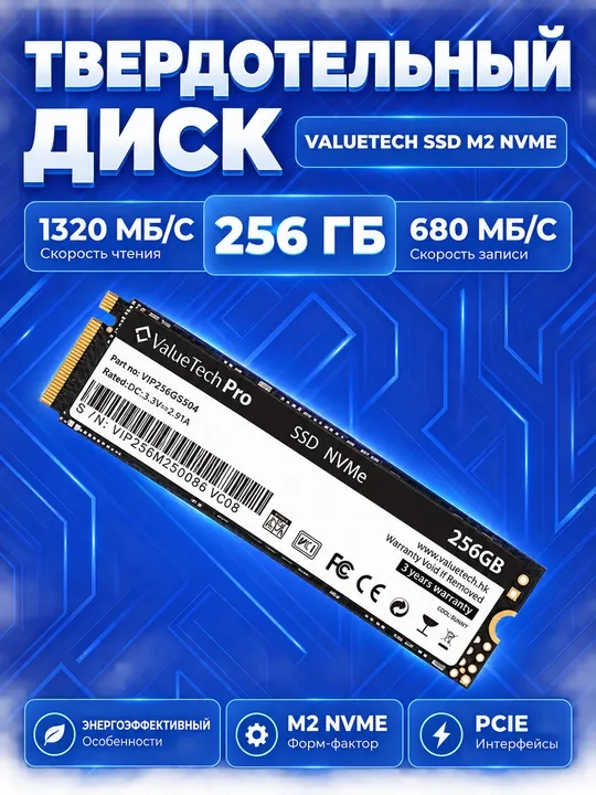 SSD ValueTech M.2 NVMe 256 ГБ — накопитель PCIe для ПК и ноутбука