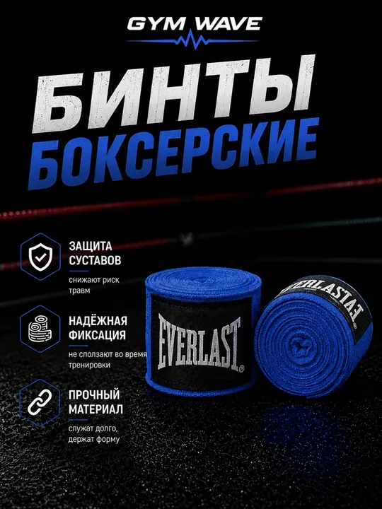 Бинты боксерские эластичные для MMA