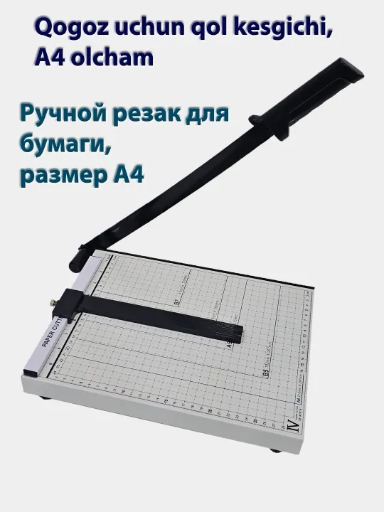 Ручной резак для бумаги, размер A4, сабельный резак