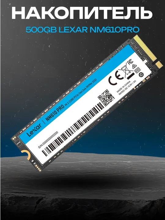SSD Lexar NM610PRO 500GB NVMe, 3D NAND, 3300/2400 МБ/с