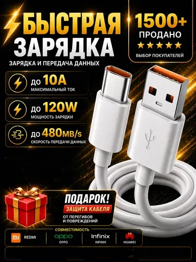 USB Type-C кабель для быстрой зарядки Redmi, Huawei, Honor, Infinix