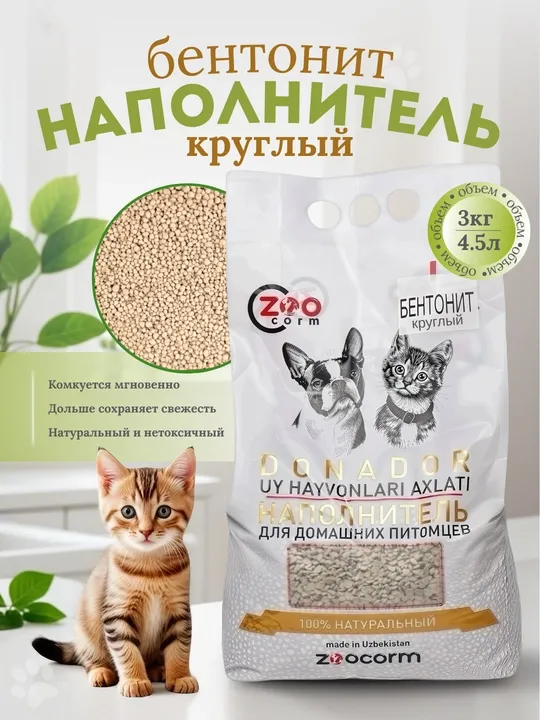 Наполнитель для кошачьего туалета, без пыли, против запаха, 3кг