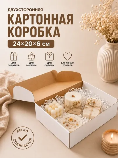 Двухсторонняя самосборная картонная коробка, 24 * 20 * 6 см