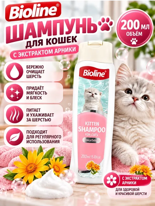 Bioline Шампунь для кошек 200 мл — уход за шерстью, мягкость и блеск, разные виды