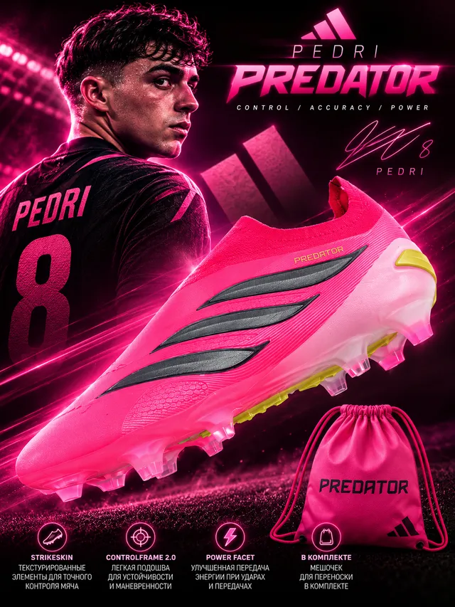 Футбольные бутсы Predator без шнурков