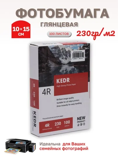 Профессиональная фотобумага, глянцевая, размер 10 см * 15 см, 230 г/см, 4R, 100 листов