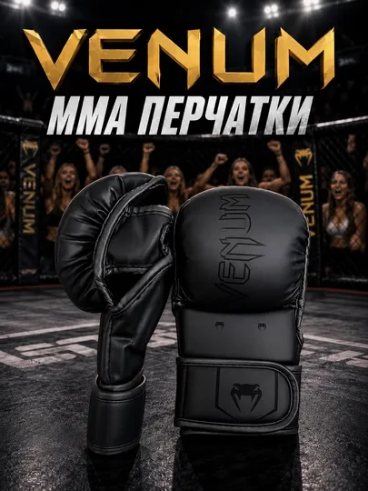 Перчатки MMA, тренировочные перчатки