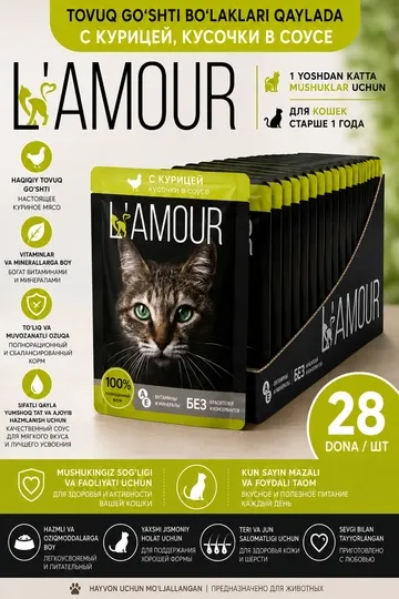 Lamour влажный корм для кошек с курицей в соусе 75 гр 28 шт