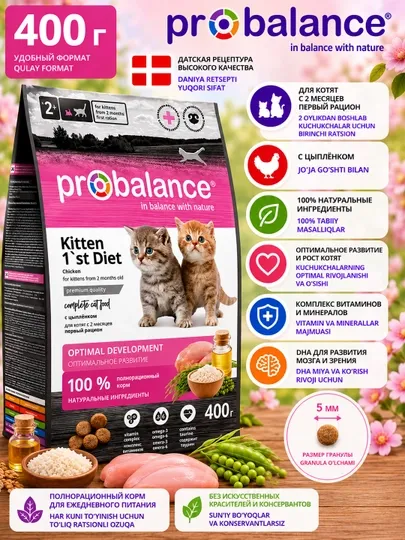ProBalance сухой корм для котят с цыпленком 400 г