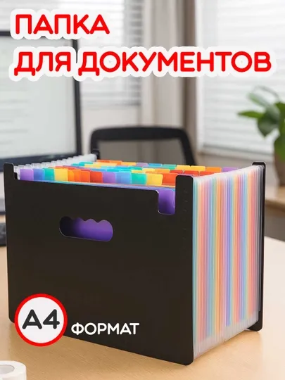 Органайзер для документов A4, папка для документов с 13 и 25 отделениями