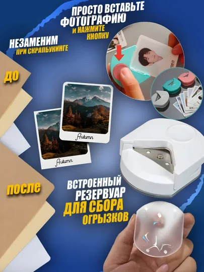 Углорез для бумаги – резак для скругления углов