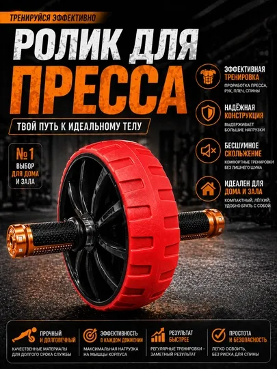Ролик для пресса двойной с нескользящими ручками, тренажер для дома и фитнеса