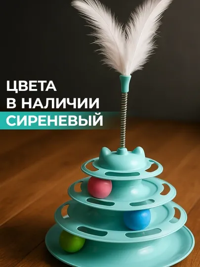 Игрушка для кота