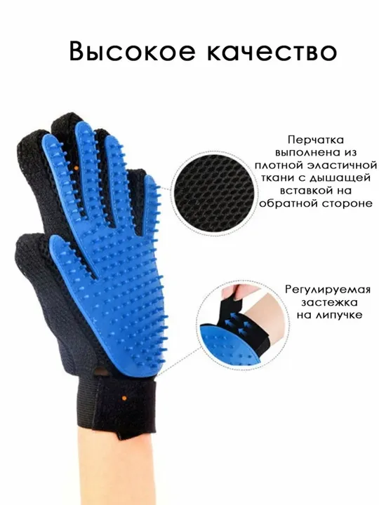 Перчатка для вычесывания шерсти кошек и собак