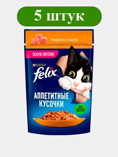 Felix Аппетитные кусочки влажный корм для кошек ,индейка в желе, 75 гр 5 шт